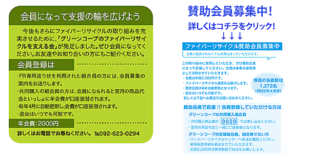 ファイバーリサイクルの取り組みに参加しませんか！？