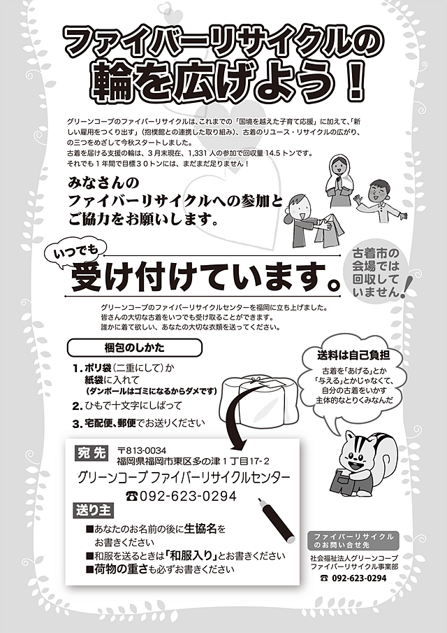 古着はいつでも受け付けています。