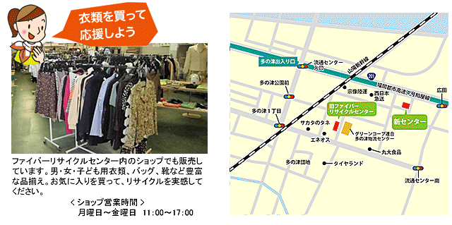 ファイバーリサイクルセンター内ショップ／地図