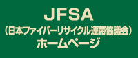 JFSAホームページ