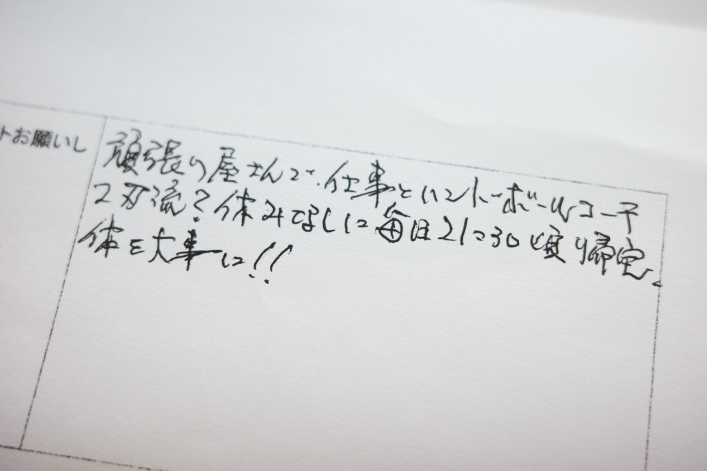 お父さまから下尾さんへの直筆メッセージ。頑張り屋さんで仕事とハンドボールコーチ二刀流？休みなしに毎日21時半頃帰宅。体を大事に！