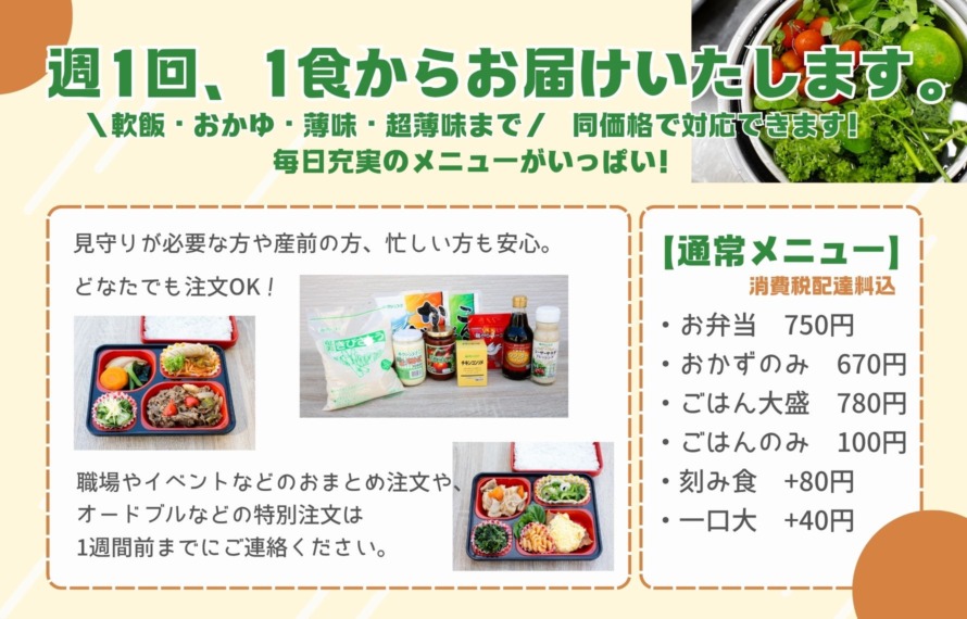 お弁当の価格のお知らせです。お弁当750円、おかずのみ670円、ご飯大盛780円、ご飯のみ100円、刻み食プラス80円、一口大プラス40円です。