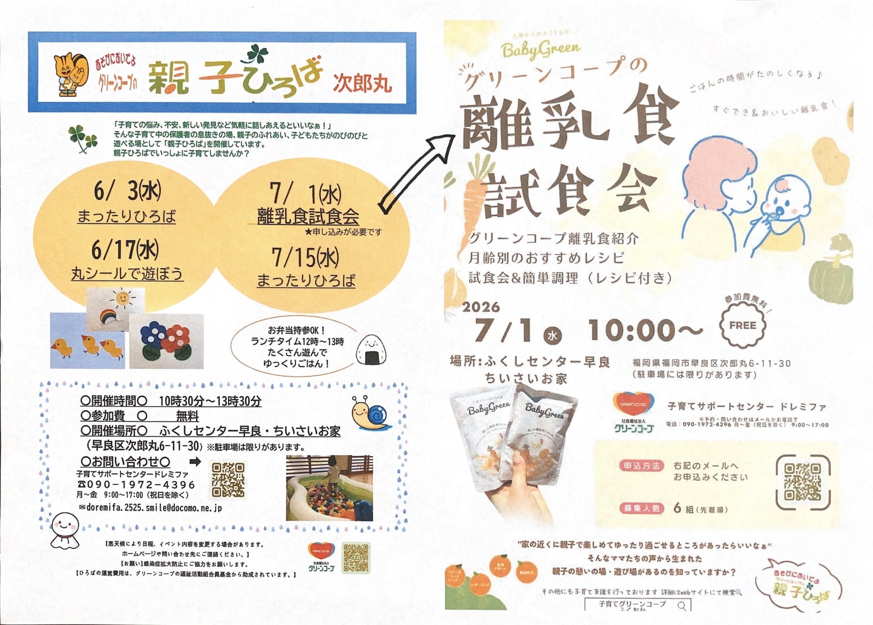 子育てサポートセンタードレミファ｜事業所｜社会福祉法人グリーンコープ