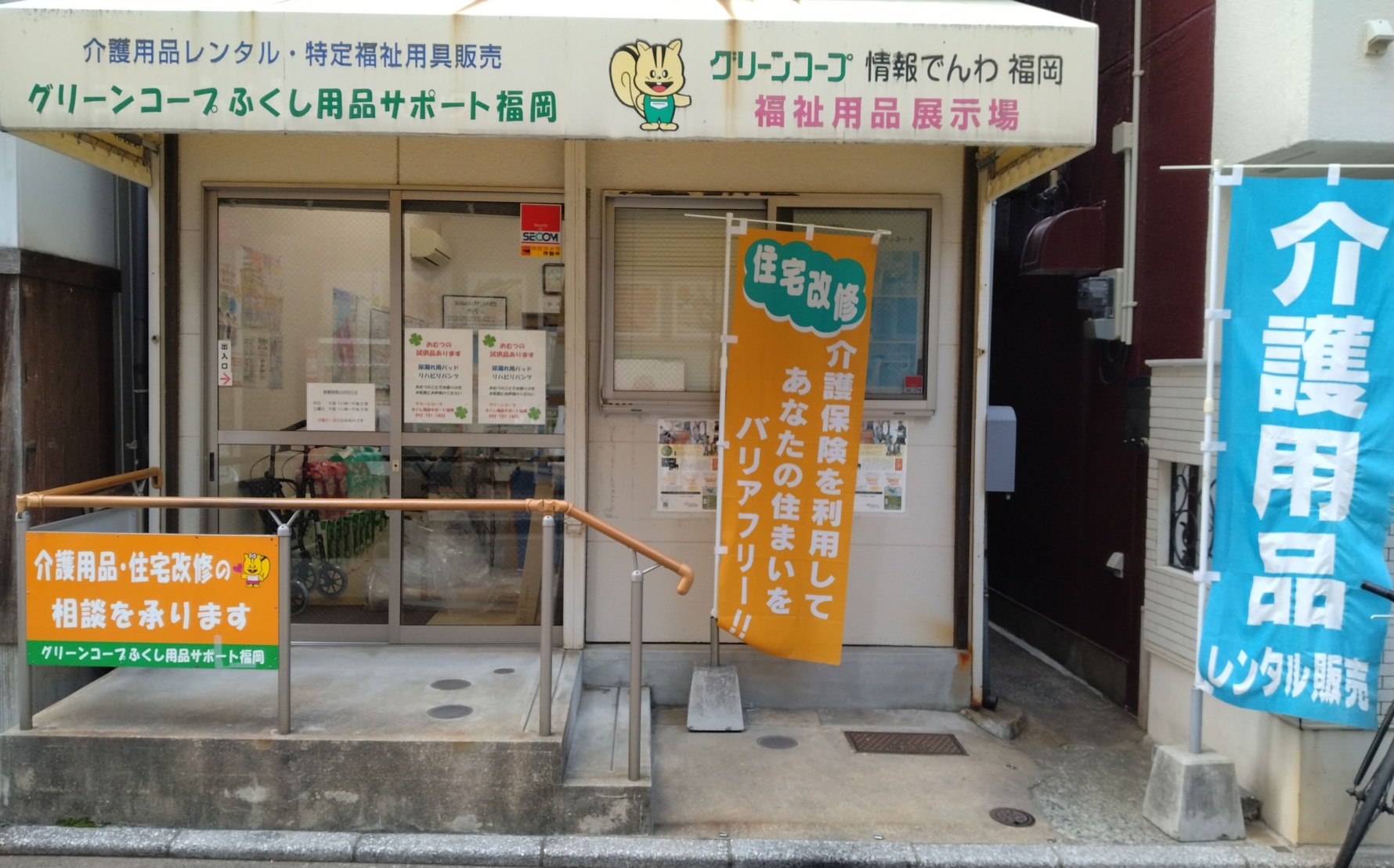 GCふくし用品サポート福岡のイメージ写真