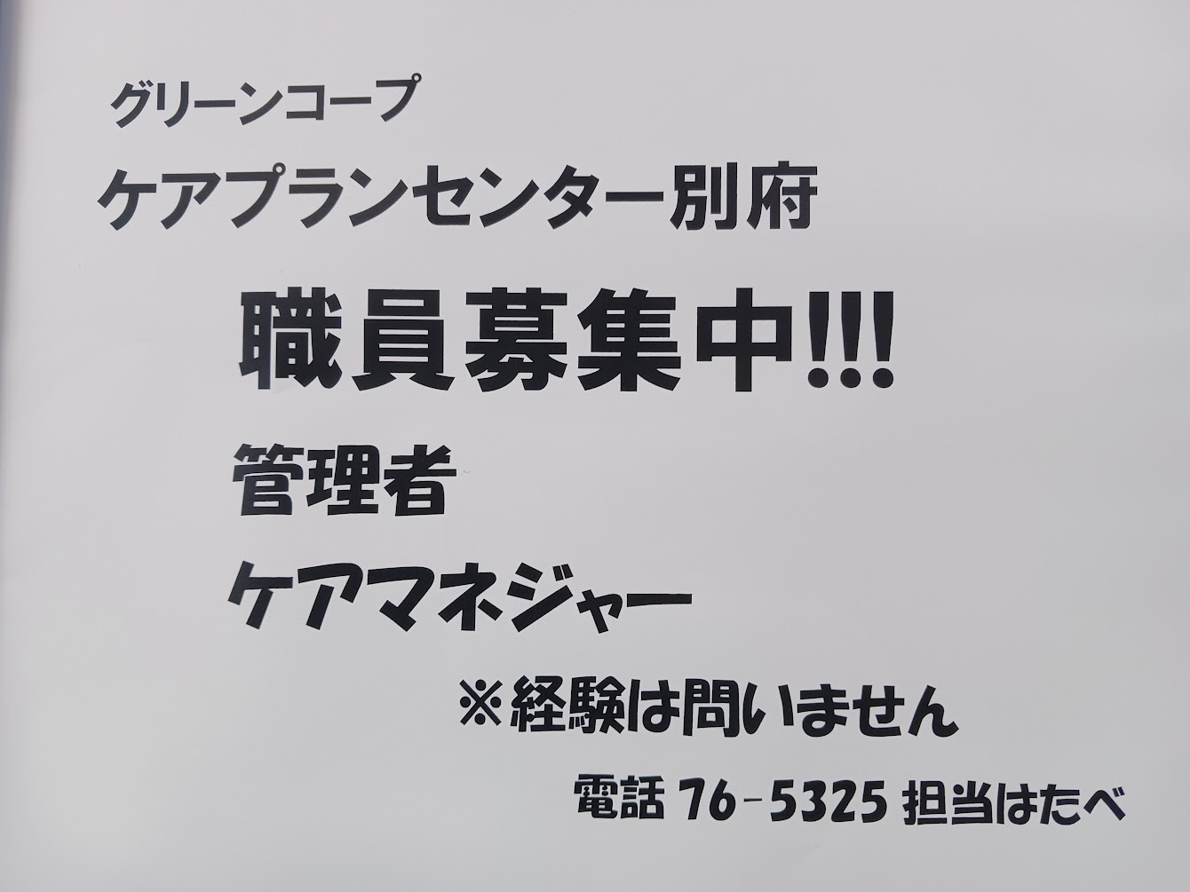GCケアプランセンター別府のイメージ写真