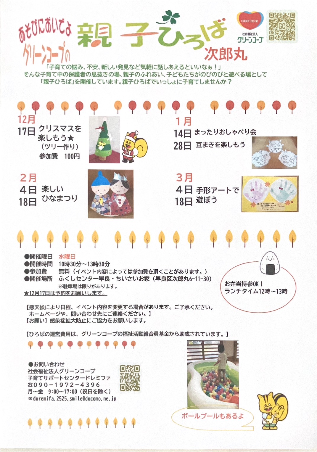 子育てサポートセンタードレミファのイメージ写真