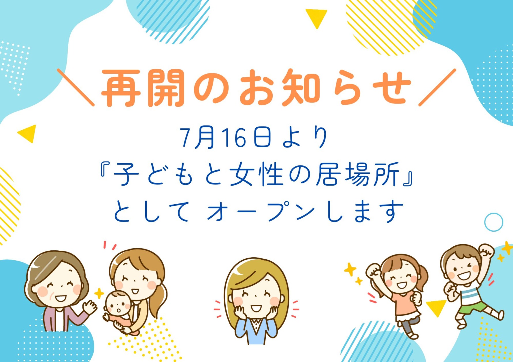 おおさかの居場所(仮)のイメージ写真