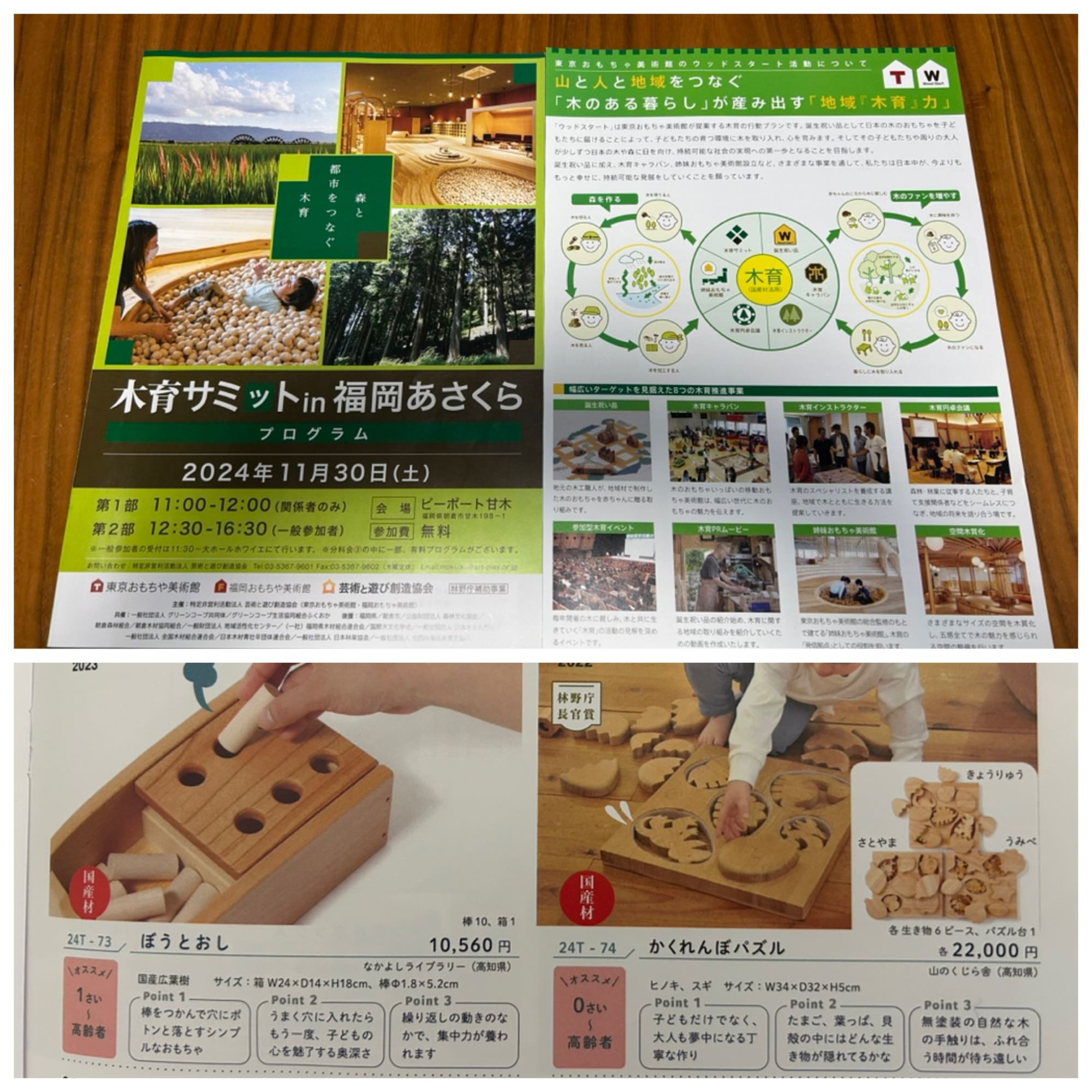 木育サミット