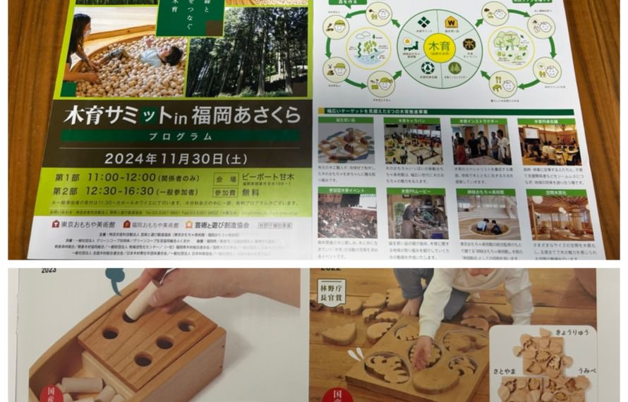 木育サミット