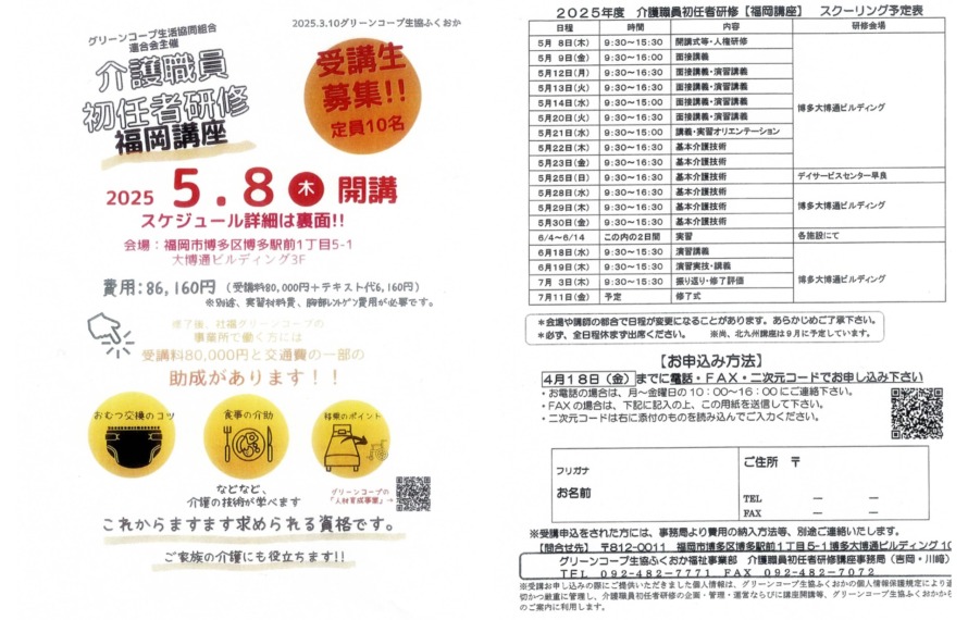 初任者研修の案内