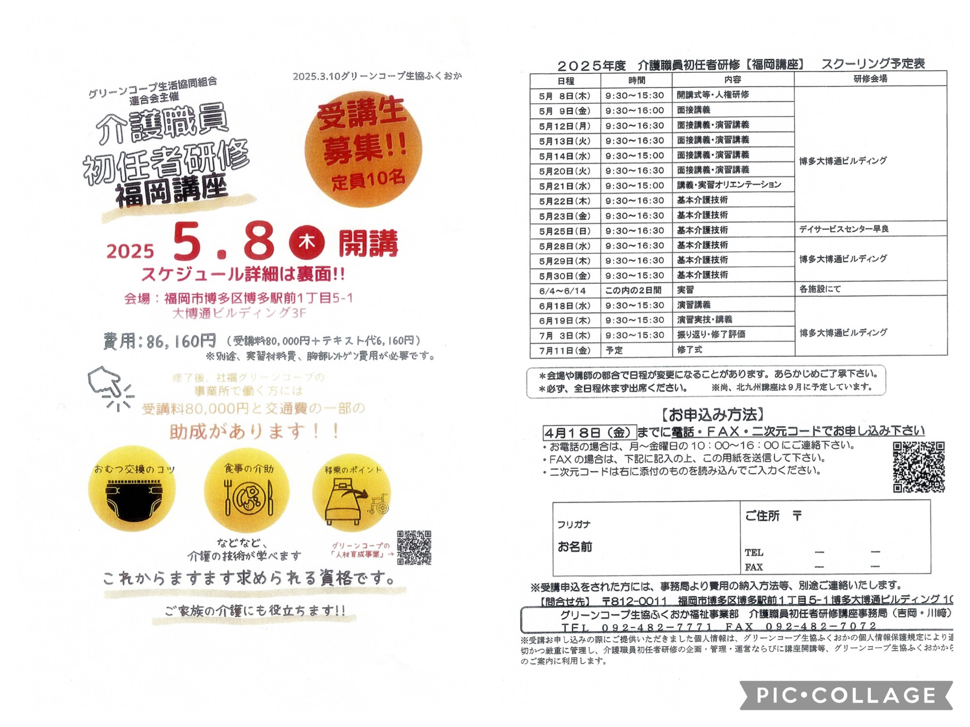 初任者研修の案内