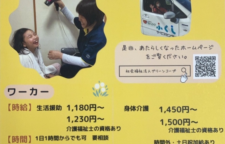 介護ワーカー募集ちらし
