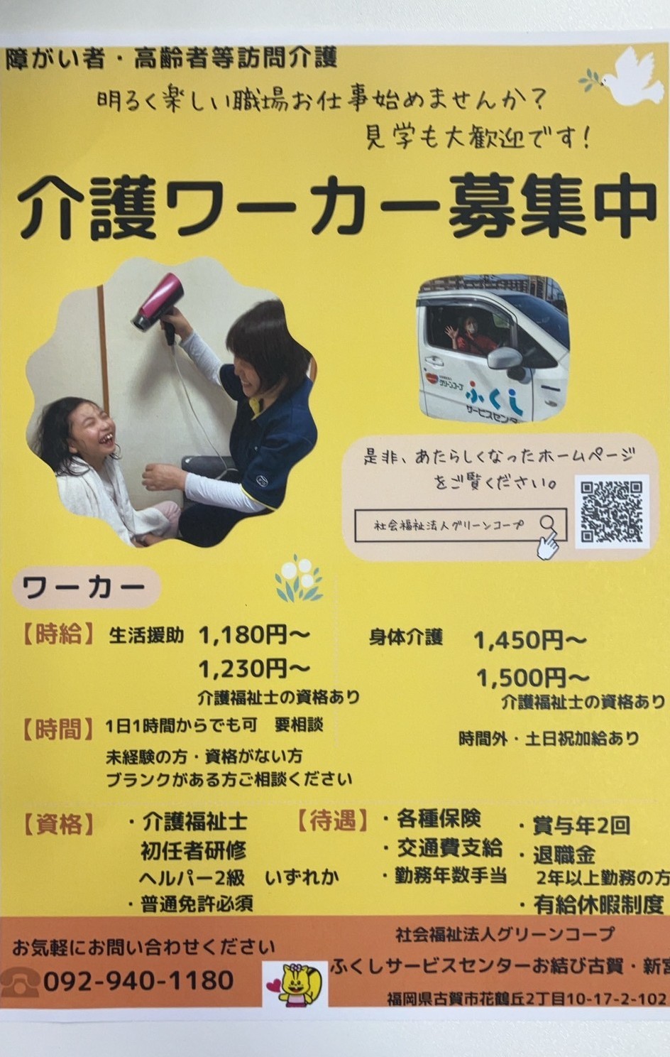 介護ワーカー募集ちらし