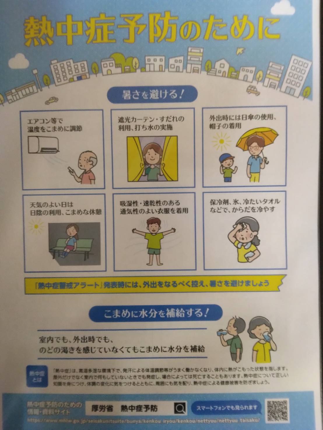 熱中症ポスター