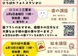 6月の子育てひろばイベントのチラシ