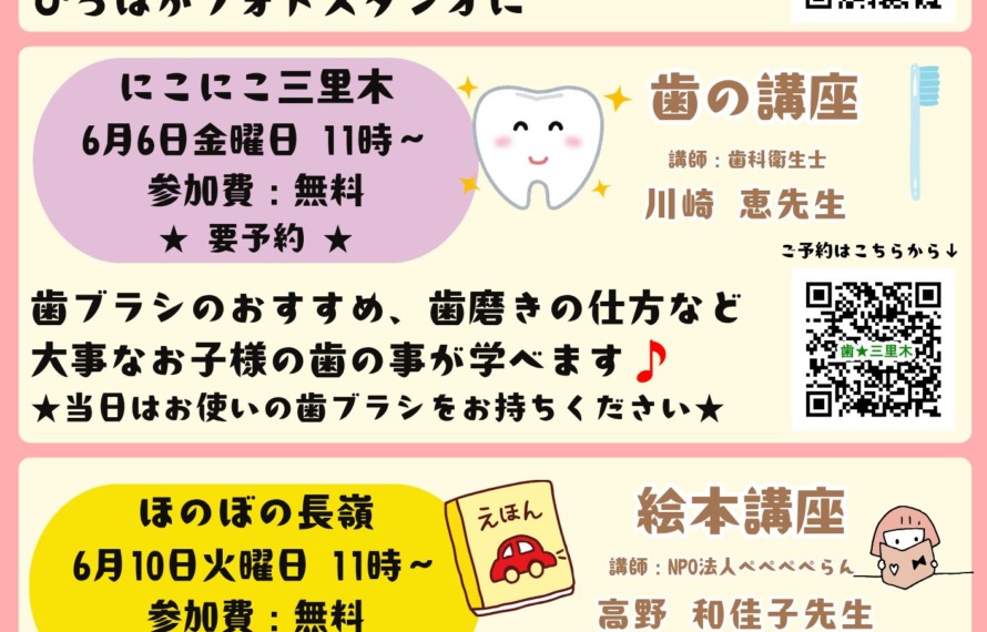 6月の子育てひろばイベントのチラシ