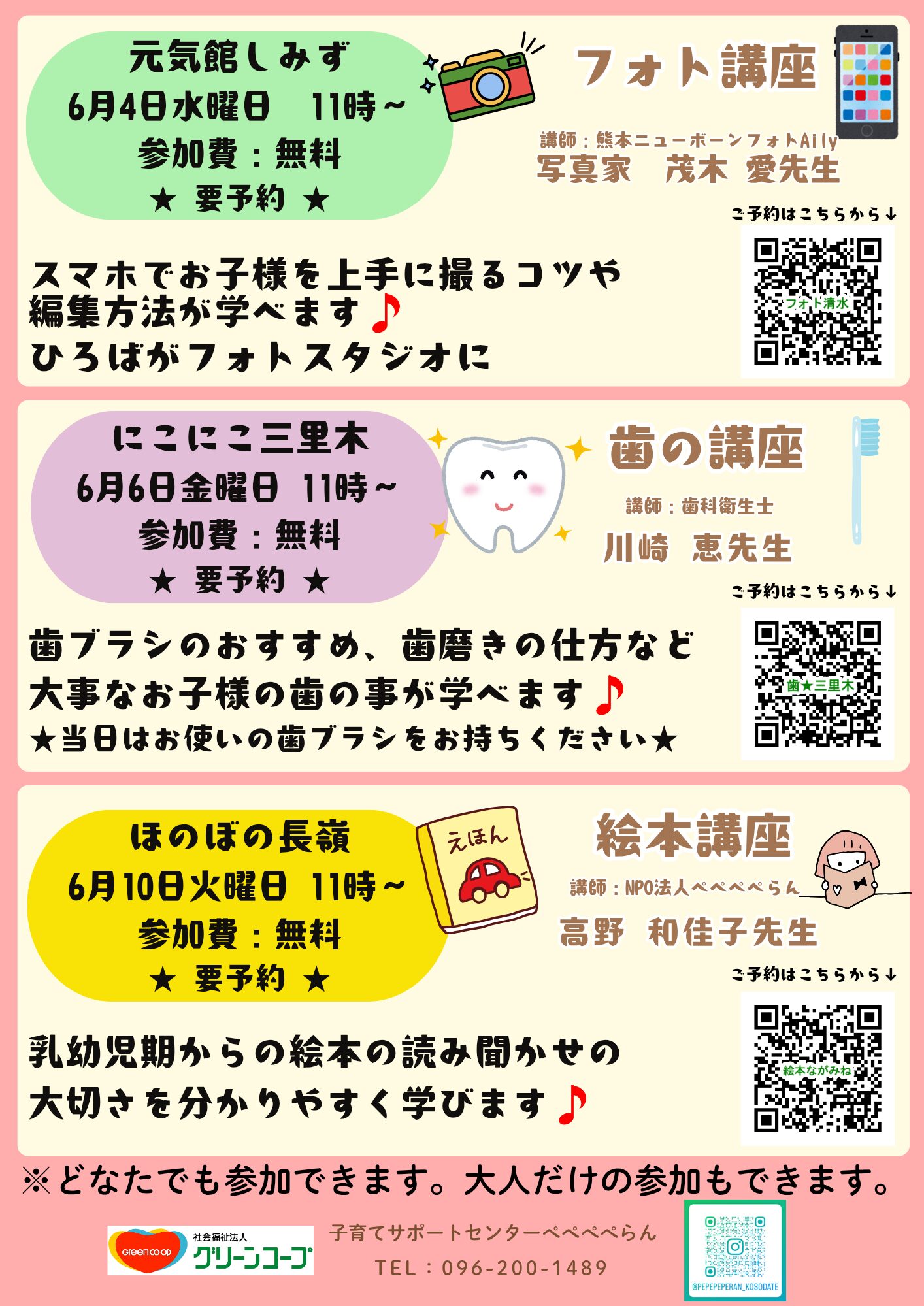 6月の子育てひろばイベントのチラシ