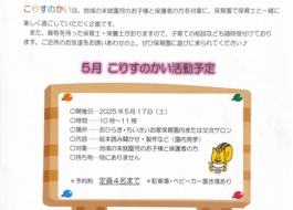 未就園児の会