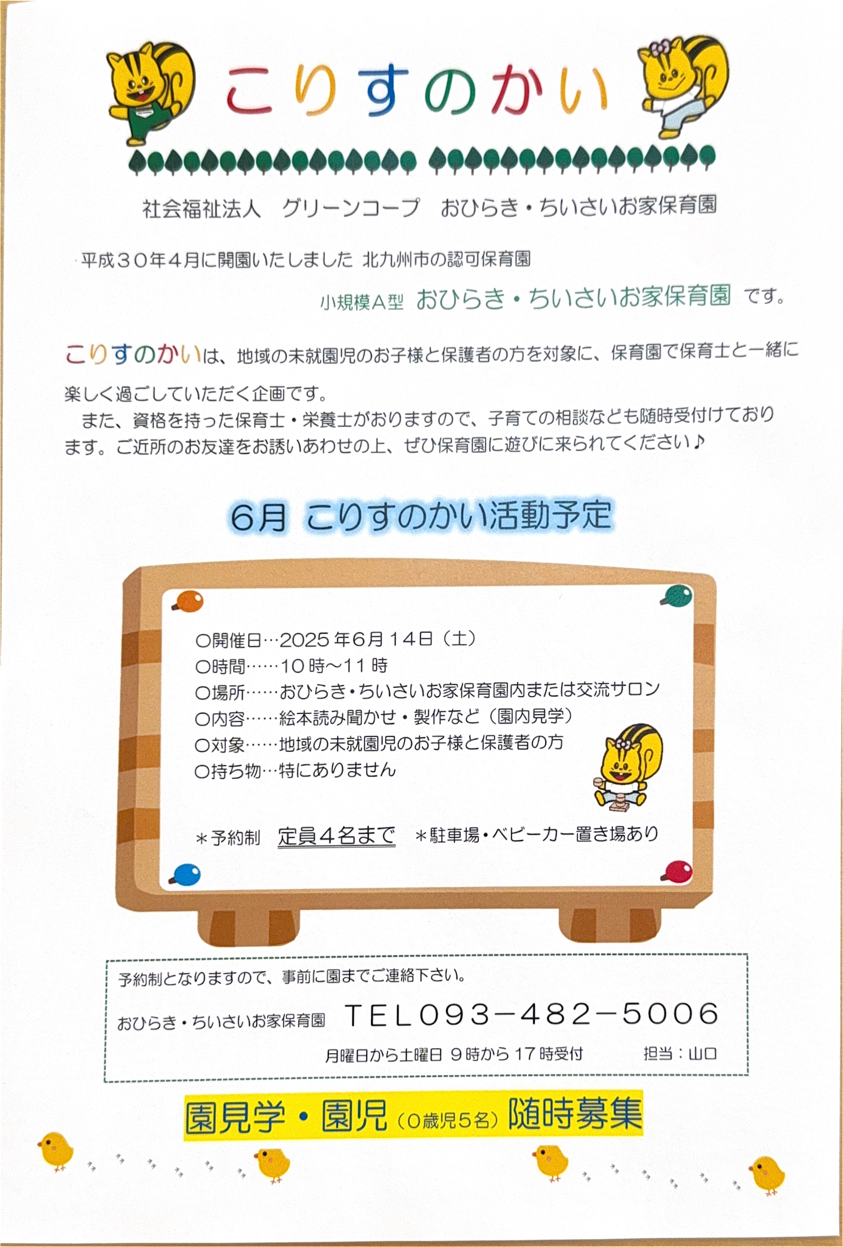 未就園児の会１枚