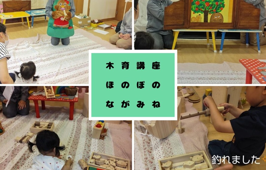 子育てひろばの木育講座。4枚の写真