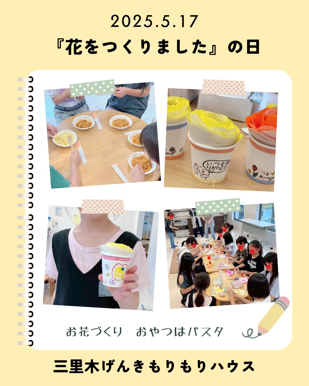 居場所の様子。 折り紙で作ったバラの花や作っている様子、おやつを食べている写真をコラージュ