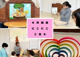 『木育講座』三里木ひろばのようす