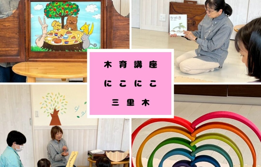『木育講座』三里木ひろばのようす