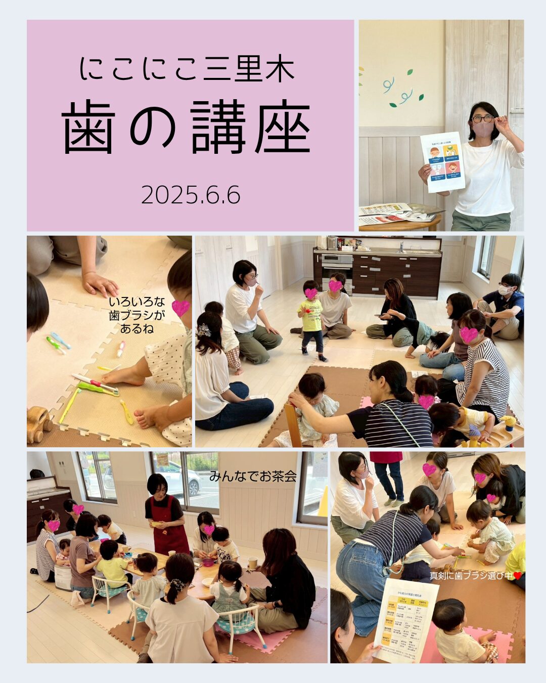 歯の講座三里木のようす。