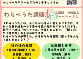 7月の子育てひろばイベントのチラシ