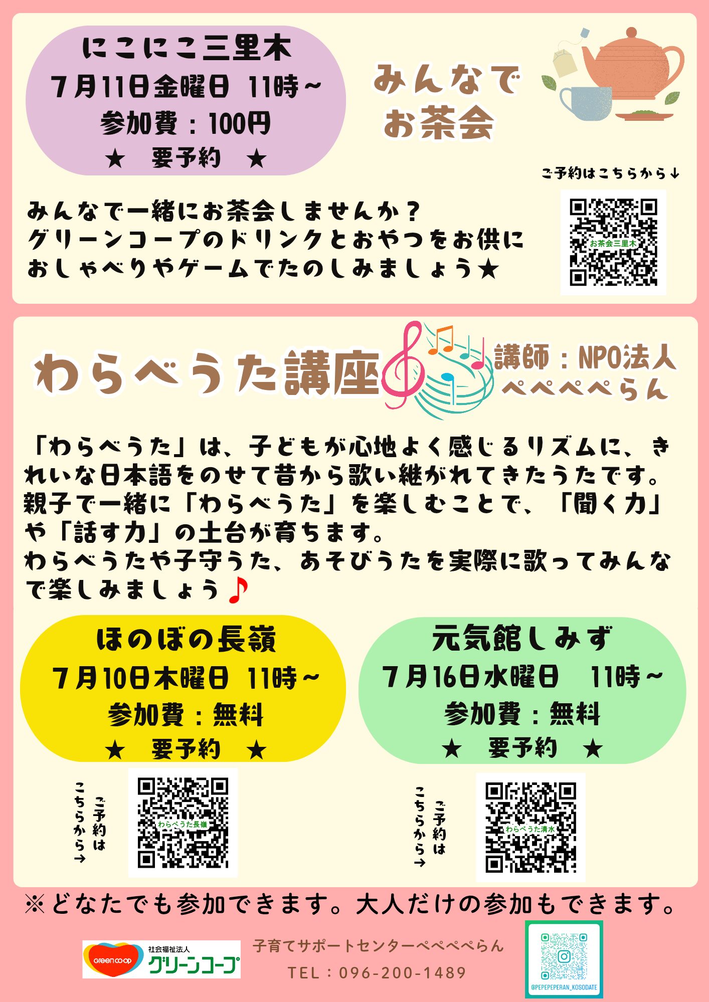 7月の子育てひろばイベントのチラシ