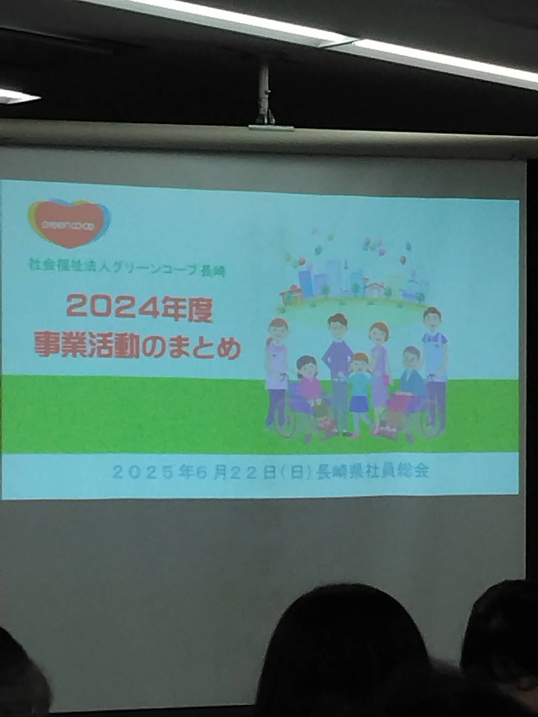 活動のまとめ