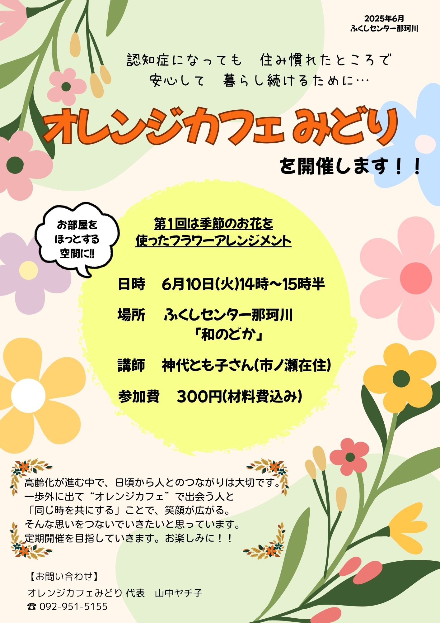 オレンジカフェのチラシ