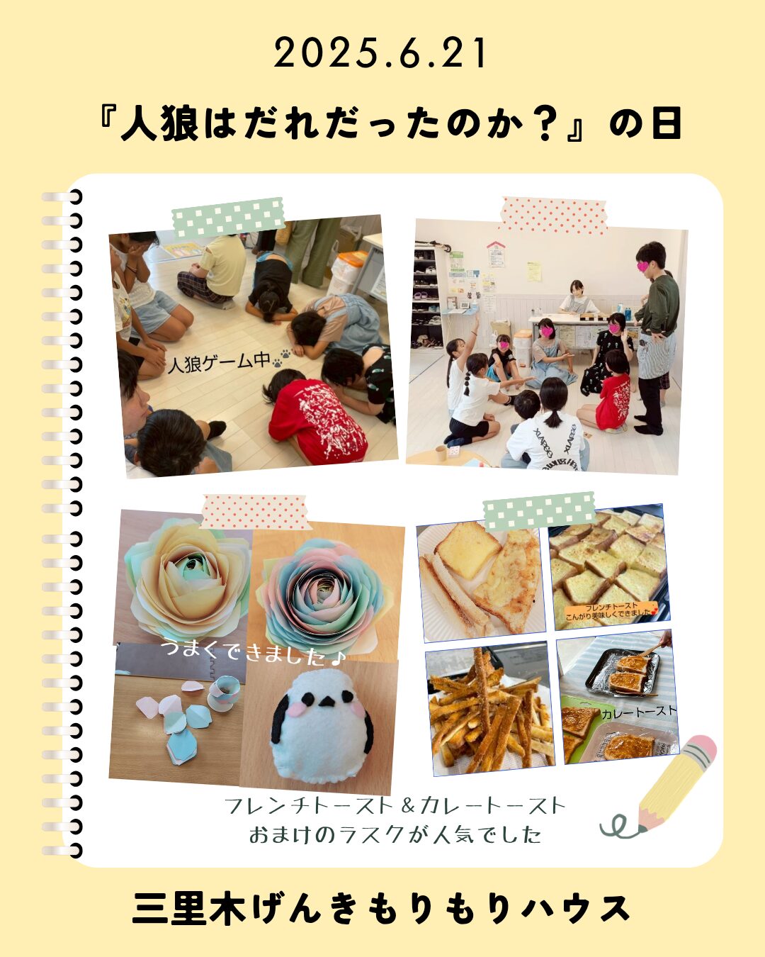 ６月の居場所の様子