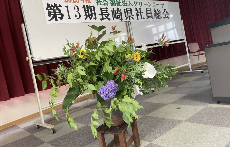 花と横断幕
