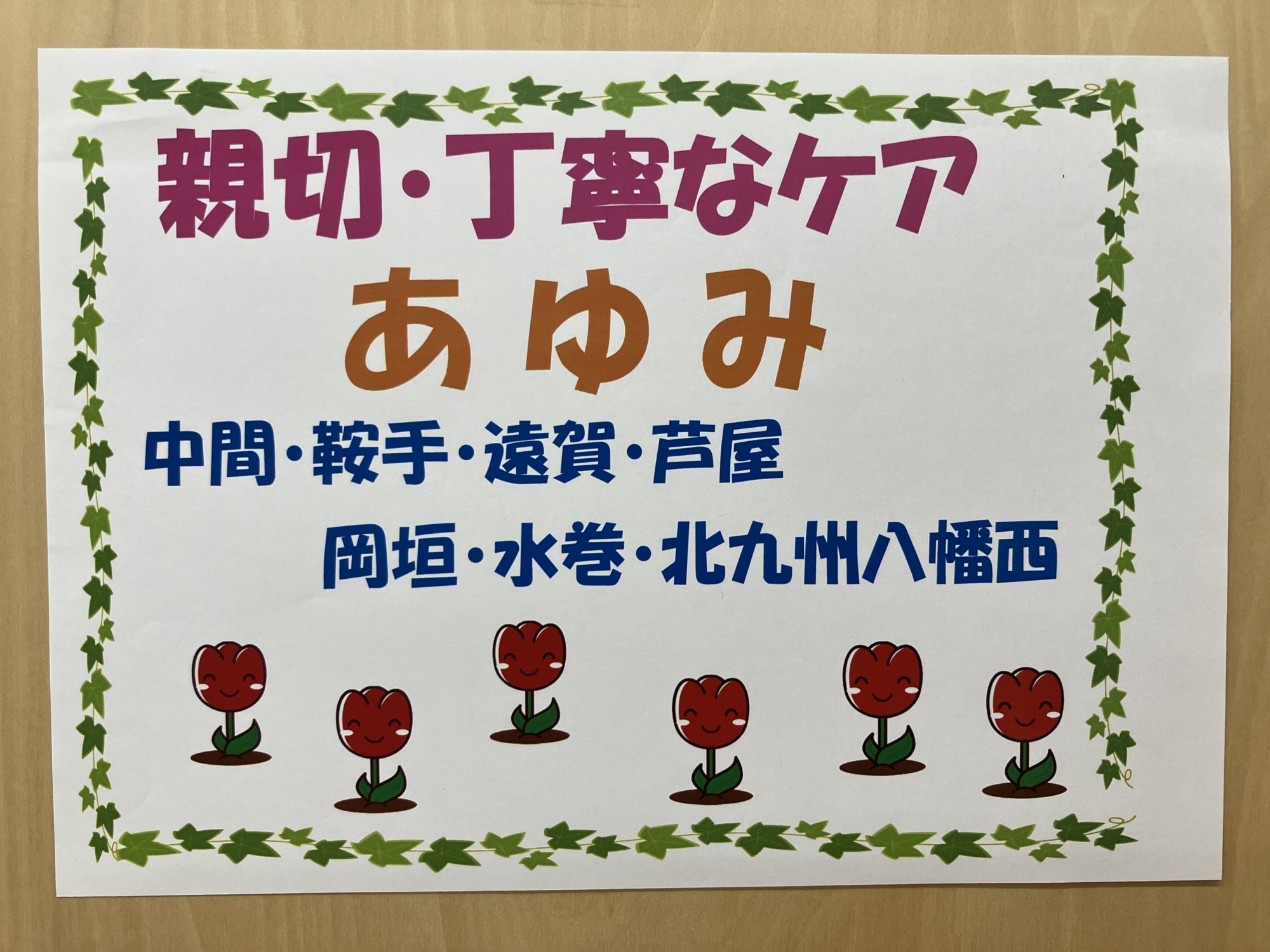 こんにちは。あゆみです!広いエリアを28人が西へ東へ😊
