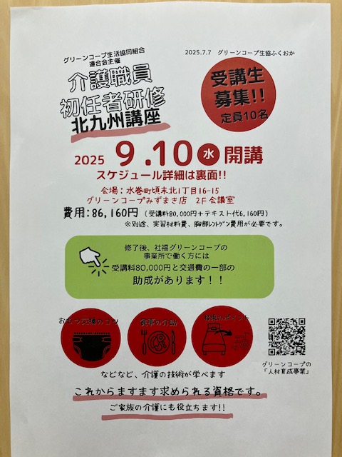 初任者研修