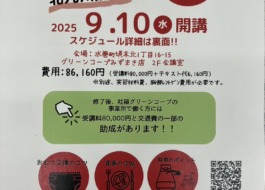 介護職員初任者研修北九州講座チラシ表