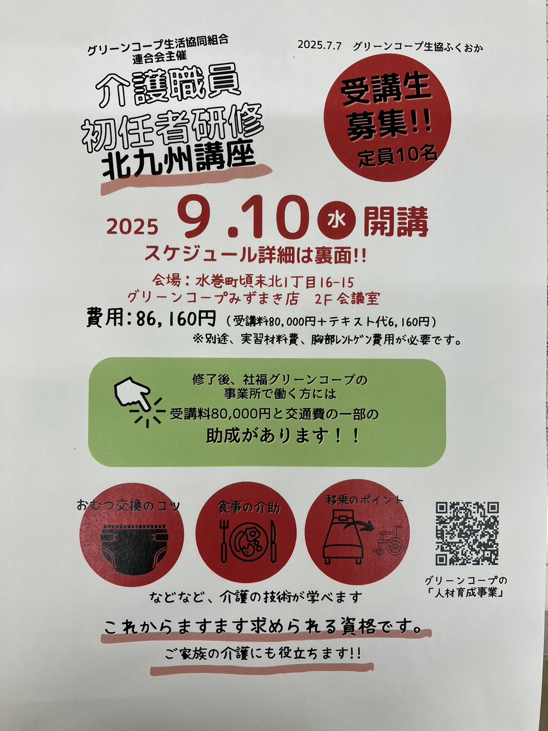 介護職員初任者研修北九州講座チラシ表
