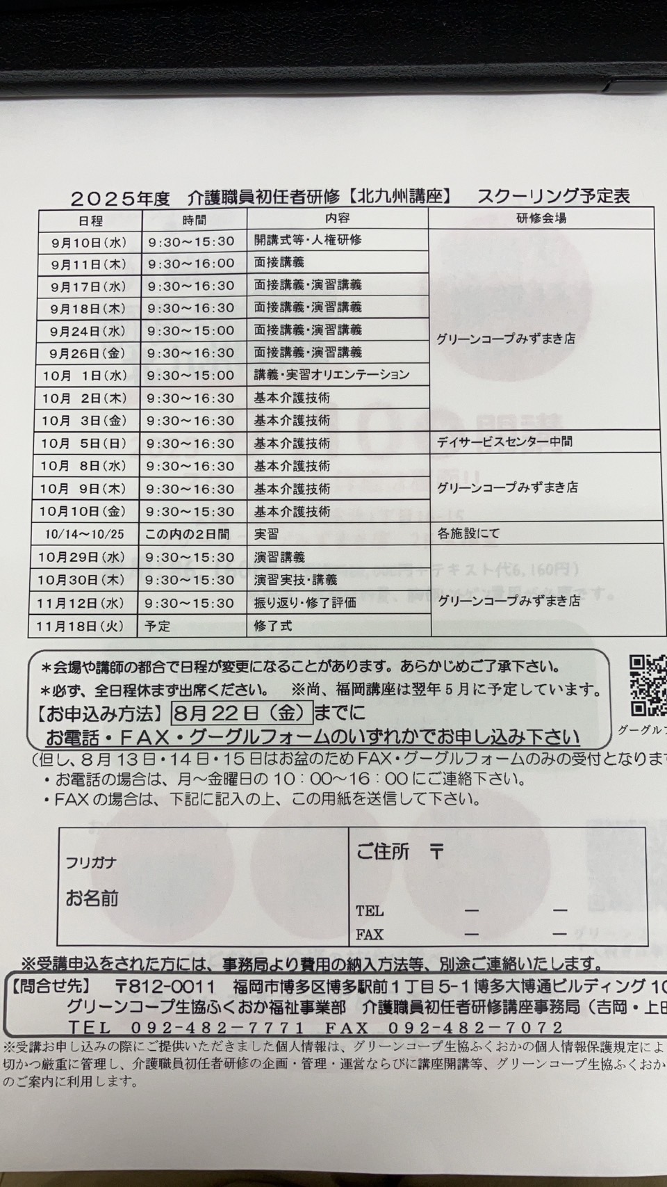 介護職員初任者研修北九州講座チラシ裏
