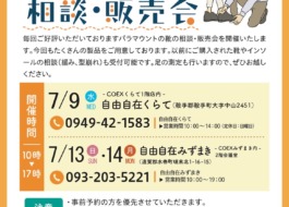 パラマウント足と靴の相談•販売会