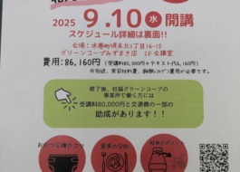 グリーンコープ主催の初任者研修北九州講座のちらし