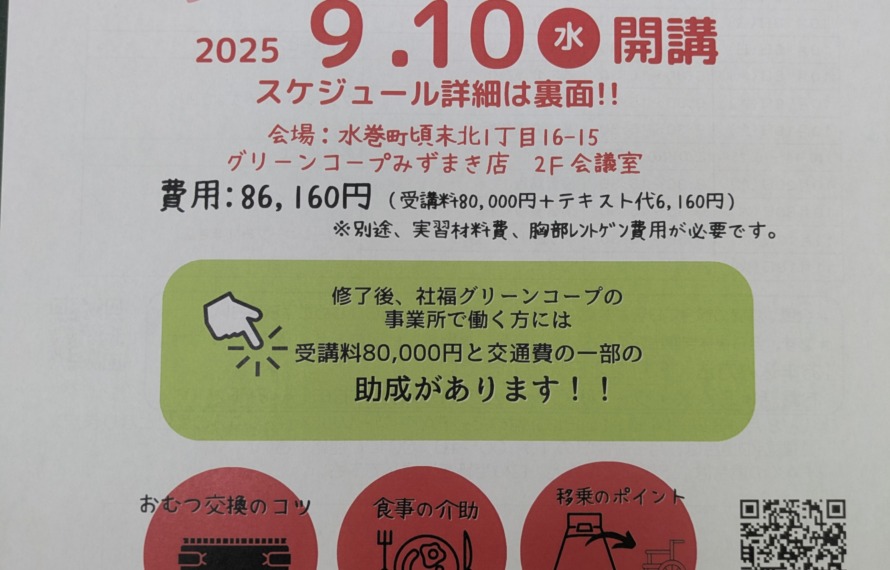 グリーンコープ主催の初任者研修北九州講座のちらし