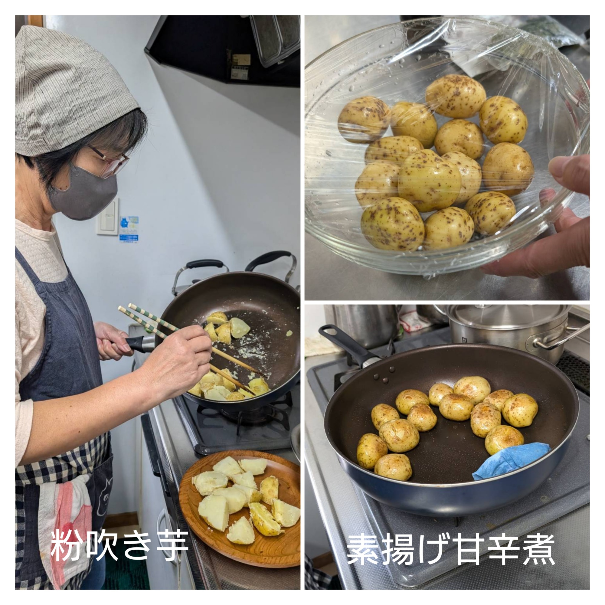 粉吹き芋と 素揚げ甘辛煮