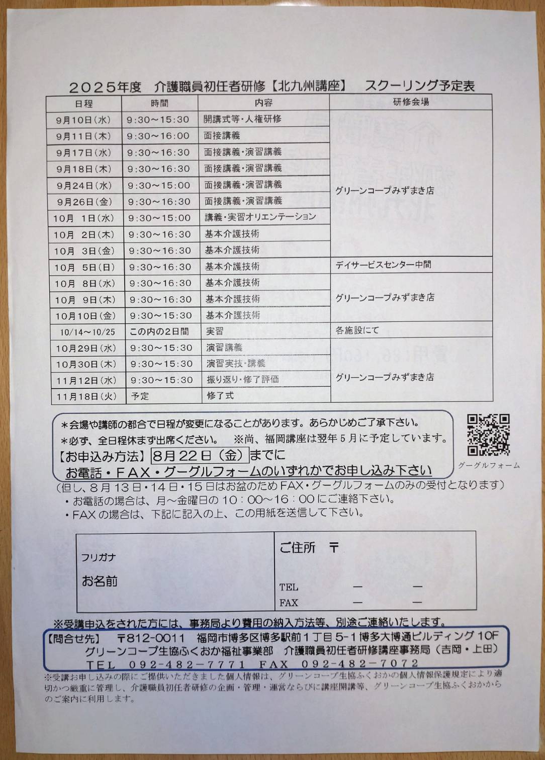 介護職員初任者研修 北九州講座のチラシ 裏面