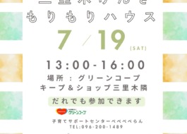 7月のお知らせ