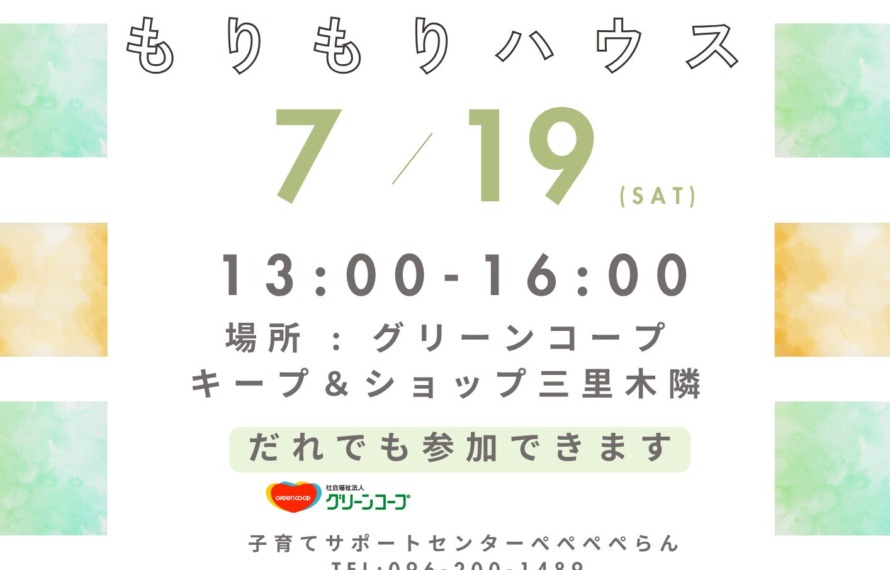 7月のお知らせ