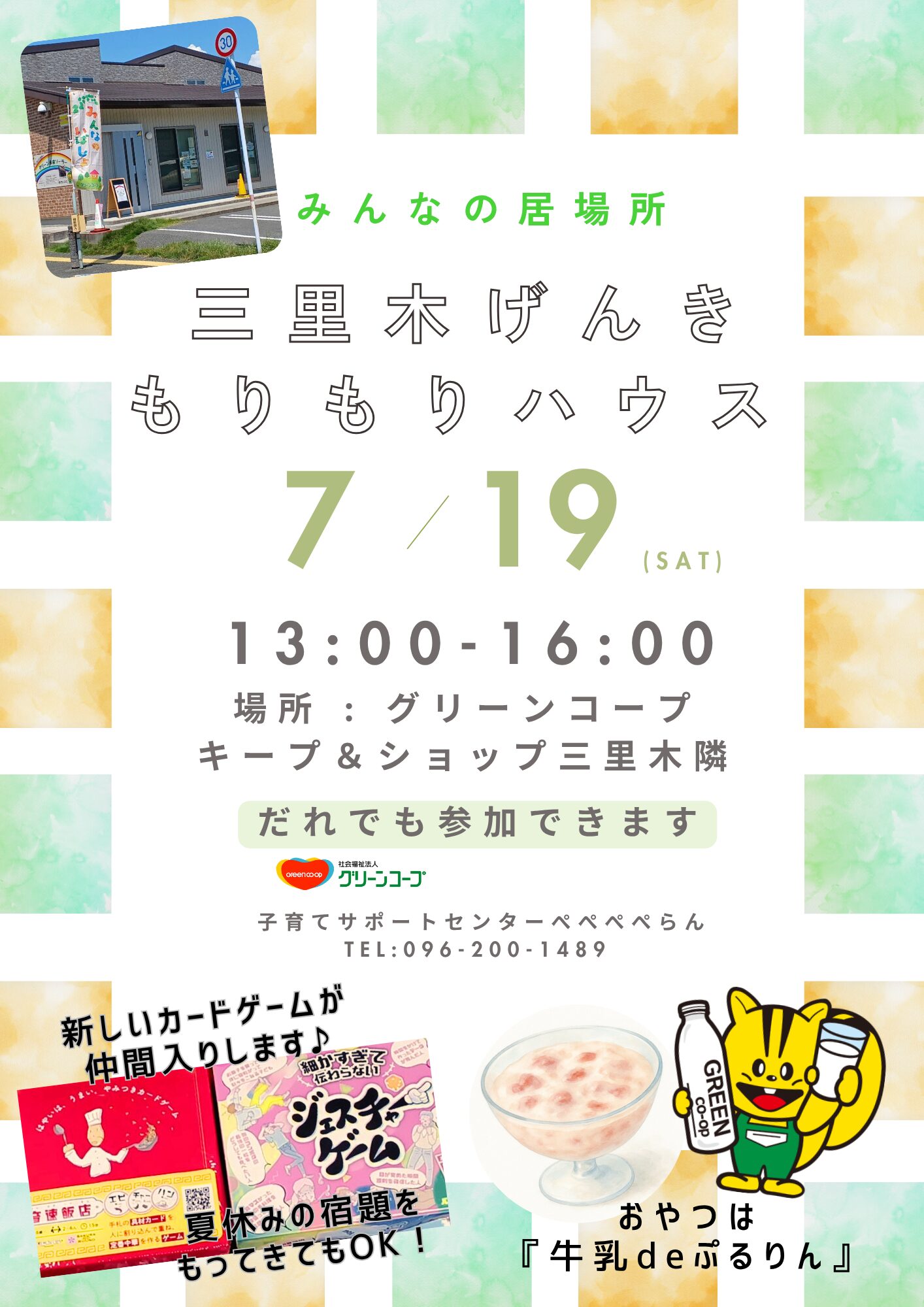 7月のお知らせ