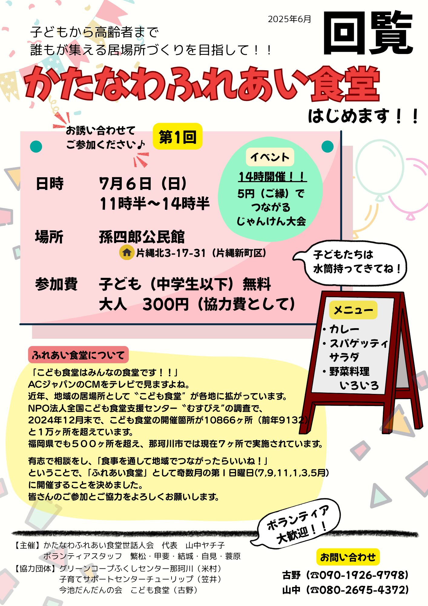 ふれあい食堂のチラシ