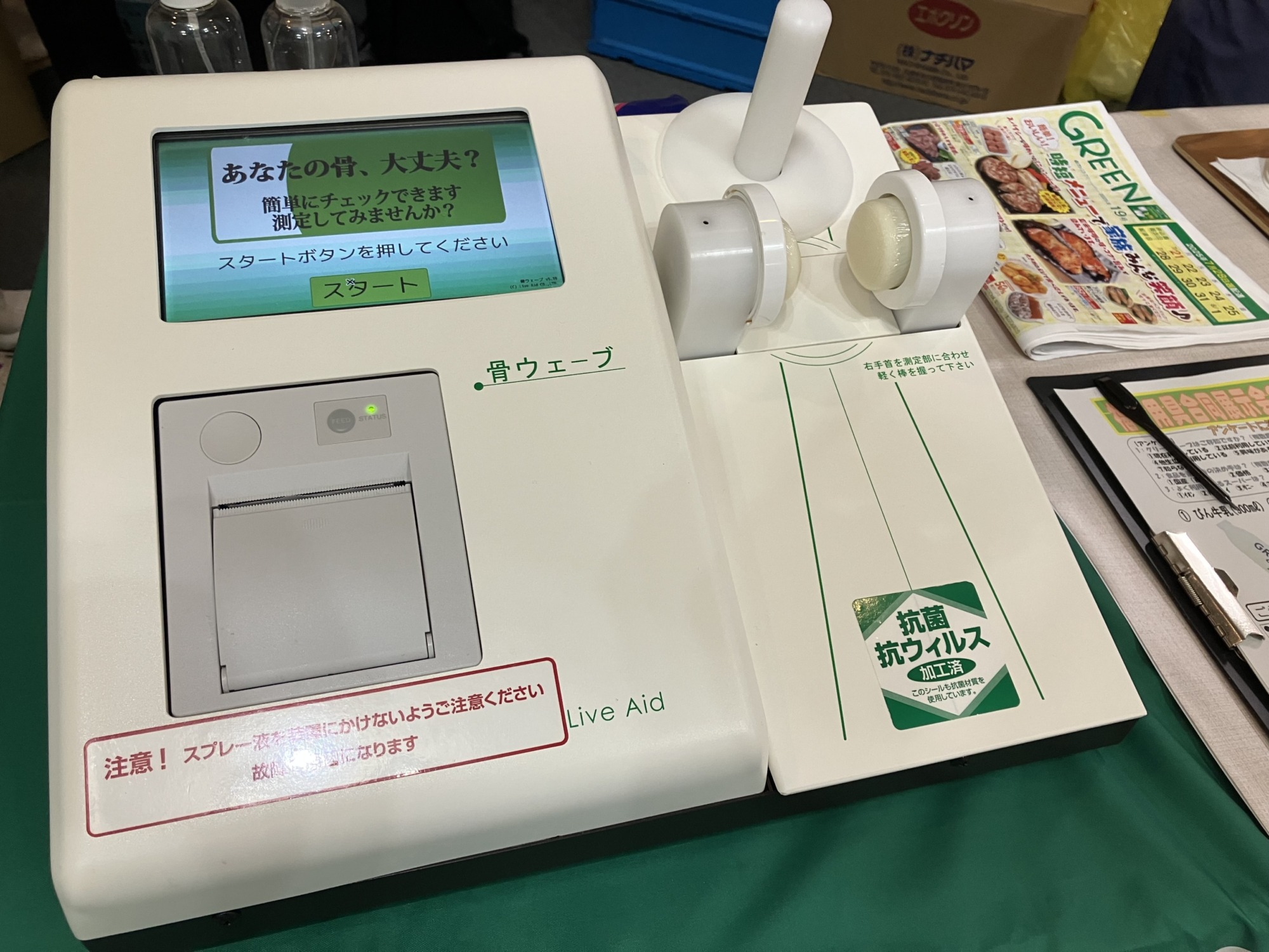 骨密度チェッカーの様子