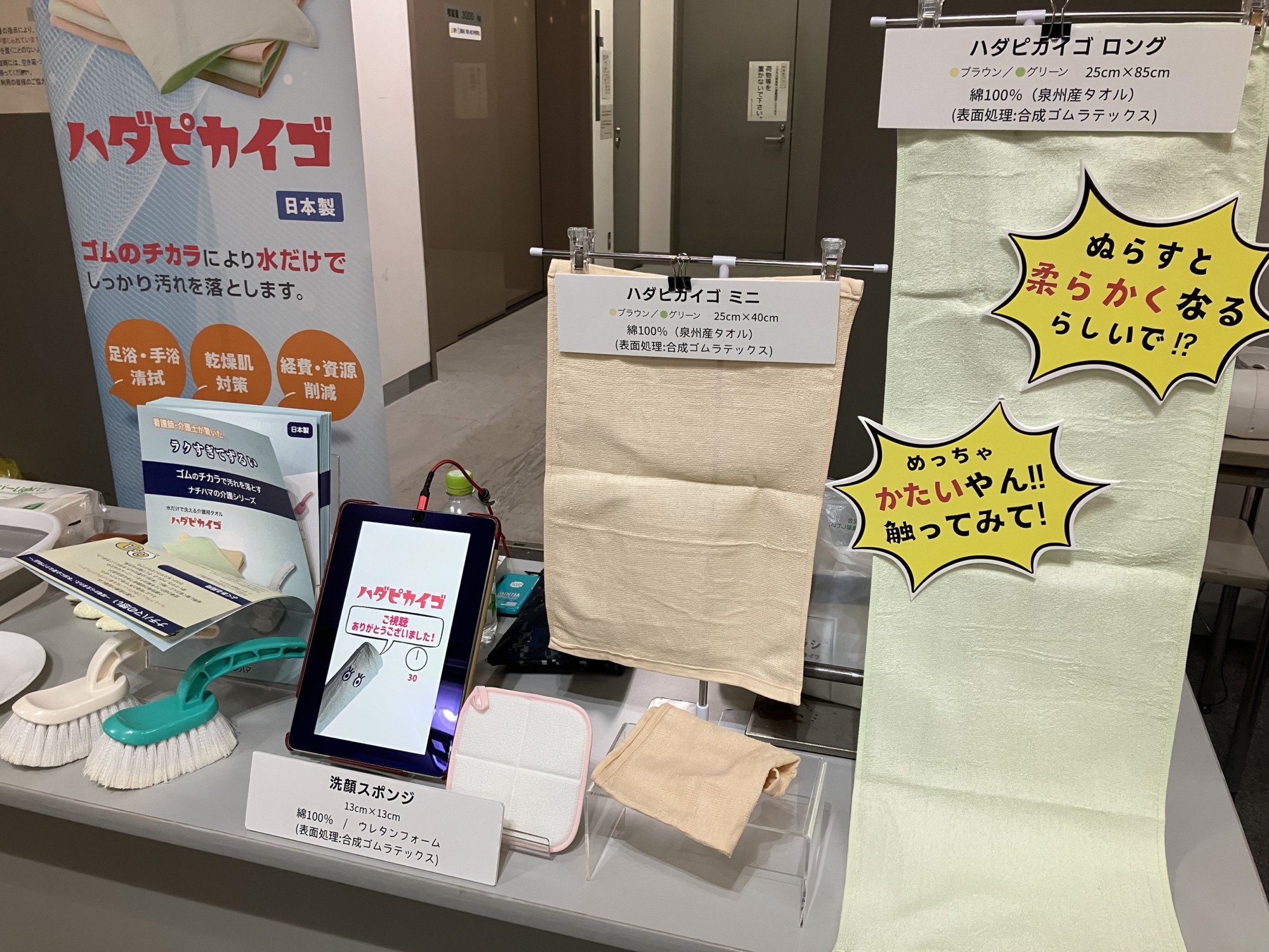 ハダピカイゴ、洗顔タオルの様子